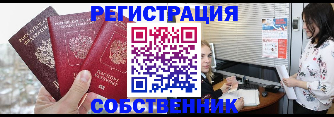 временная регистрация в квартире в Улан-Удэ