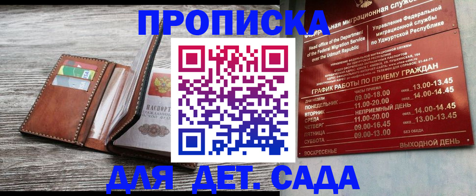 прописка поиск в Улан-Удэ