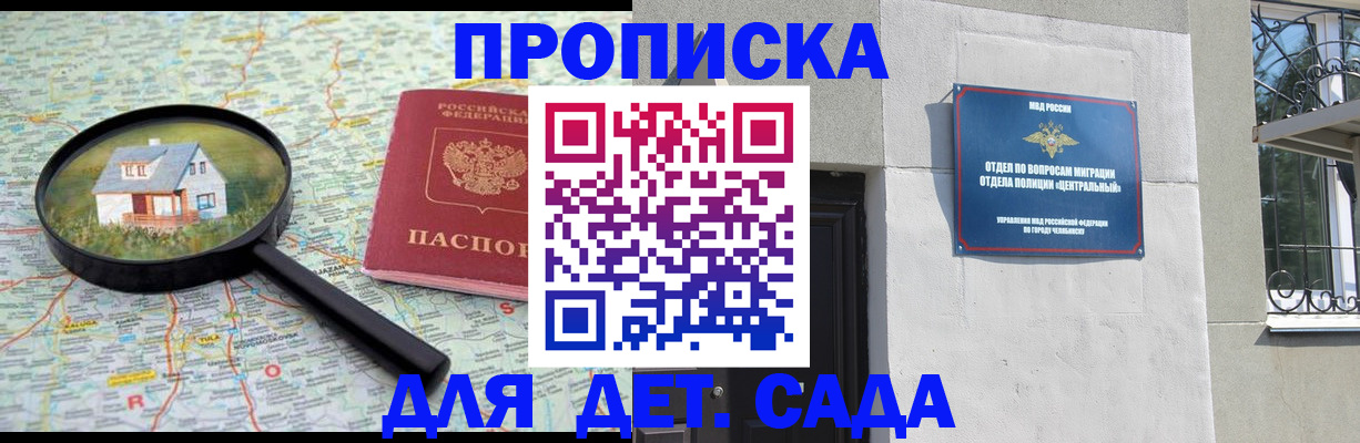 прописка ребенка в Улан-Удэ