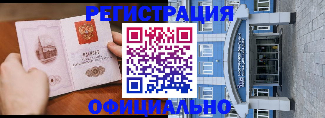 прописка штамп в Улан-Удэ
